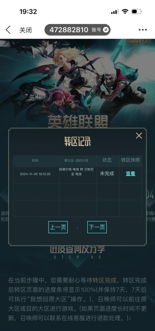 英雄联盟手游转区系统2.0,全面升级,重塑你的游戏世界!