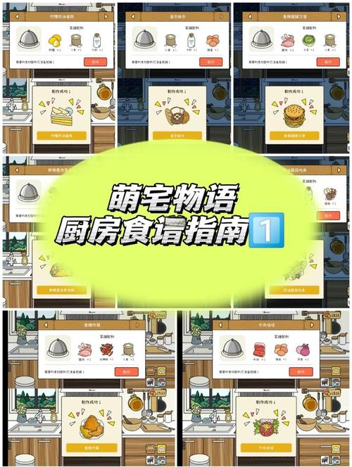 小森生活4级厨房食谱大全及四级菜单料理总汇,打造你的梦幻田园美食记