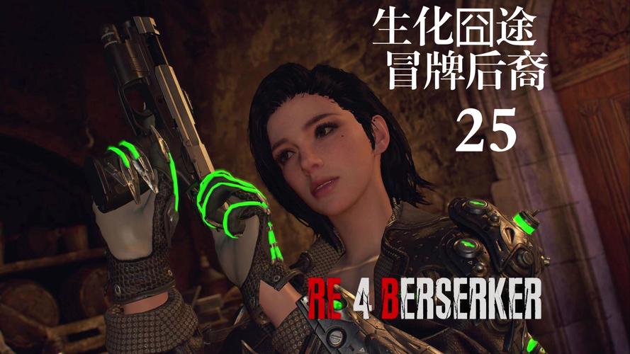 生化危机4重制版手游周目配装全攻略,打造无敌战士的终极指南