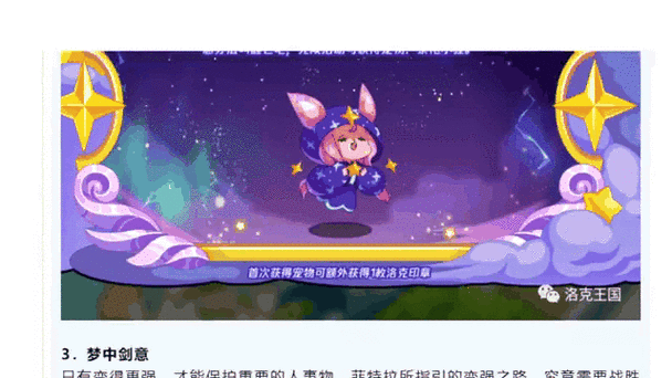 洛克王国梦中剑意活动场景全揭秘及趣味玩法介绍