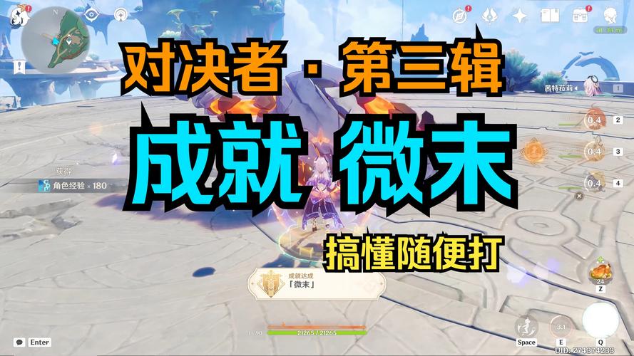 原神全面解析,如何达成攻彼之盾成就及趣味玩法探索