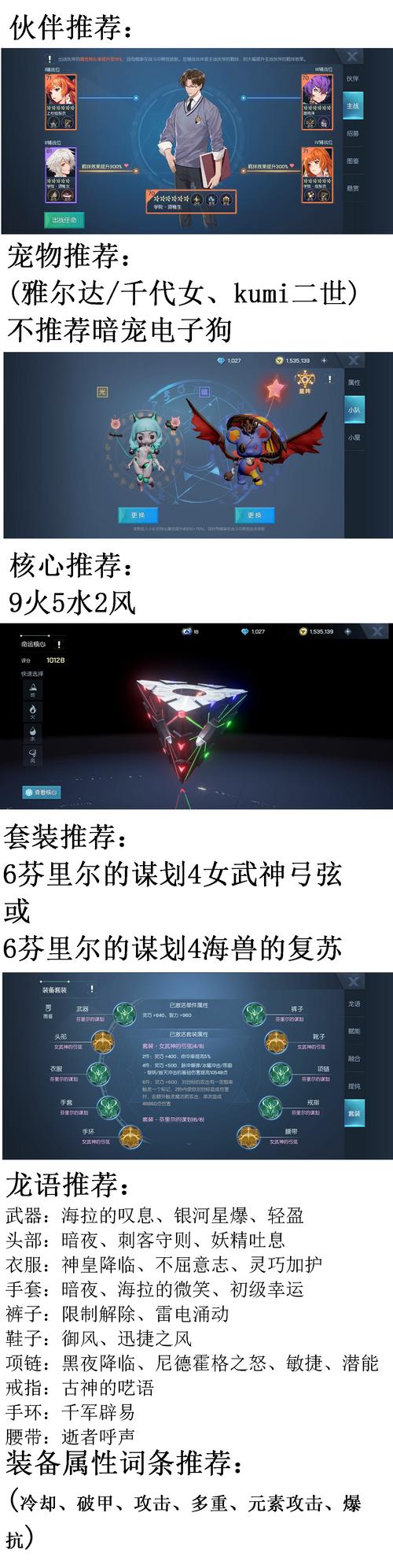 龙族幻想执行者上阵伙伴搭配与趣味玩法全解析