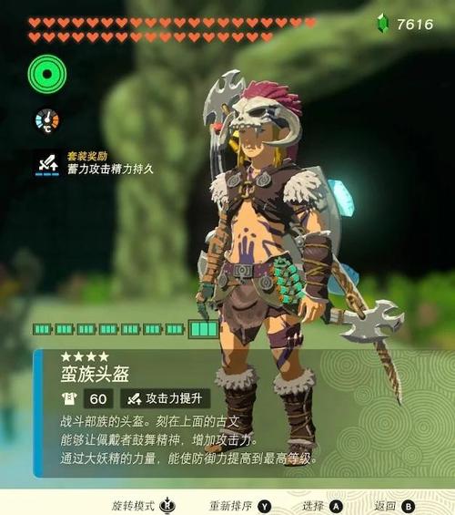 塞尔达传说手游版,蛮族套装集齐效果大揭秘及趣味玩法探索