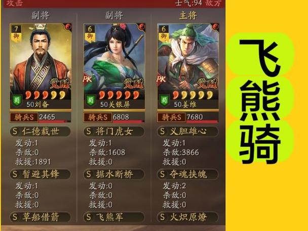 三国志,战略版姜维关银屏刘备蜀骑最强阵容揭秘及趣味玩法探索