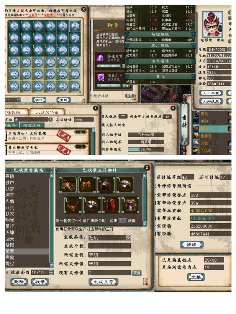 大话西游2三世敏男魔转女人,加点攻略与转职选择深度解析