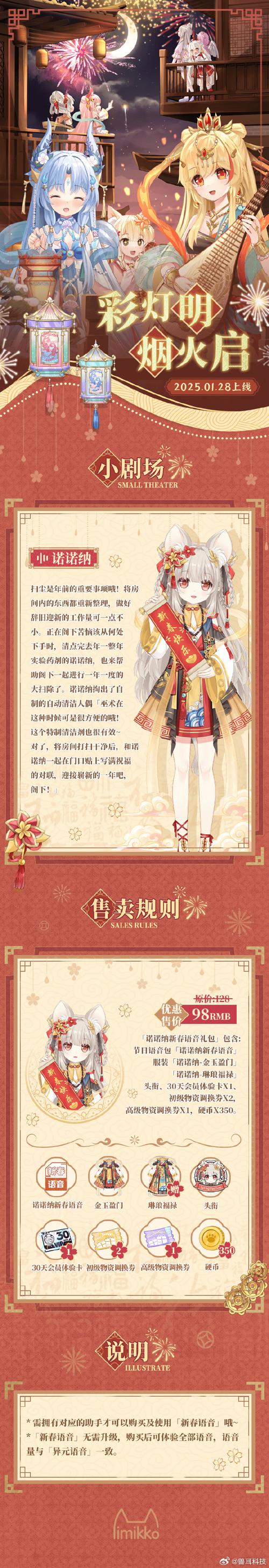 永劫无间手游中秋放飞福灯全攻略,解锁独特玩法,共度团圆佳节