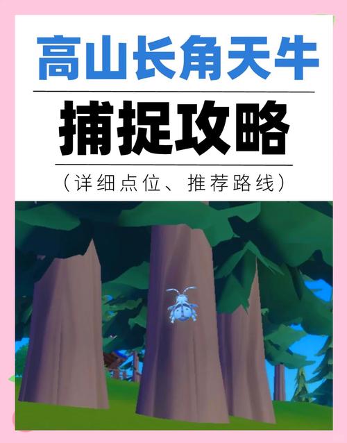 心动小镇高山长角天牛捕捉全攻略,刷新地点与天气解析,探索趣味捕捉新玩法!
