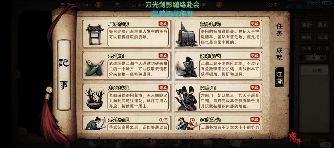 烟雨江湖齐无月来信任务全攻略及后续玩法详解