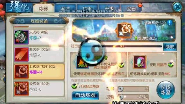 诛仙手游2025年炼器达人全攻略,揭秘全服加15绝技秘籍