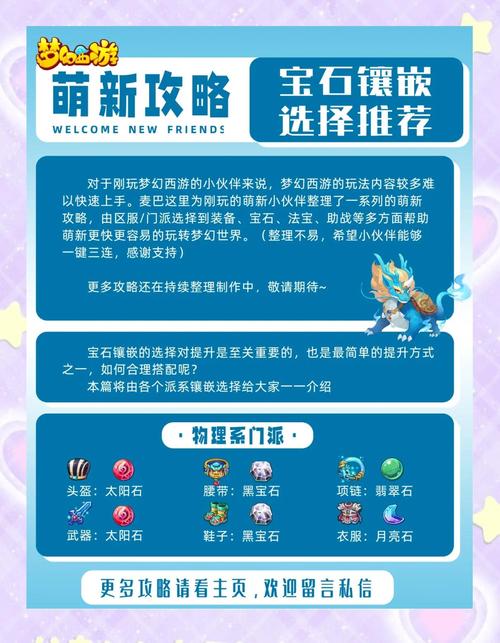 梦幻新诛仙南疆古巫宝石完美搭配指南,解锁神秘巫术,打造无敌战力!