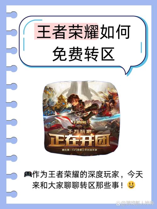 王者荣耀转服流程详解及趣味玩法探索,多久才能完成转服?