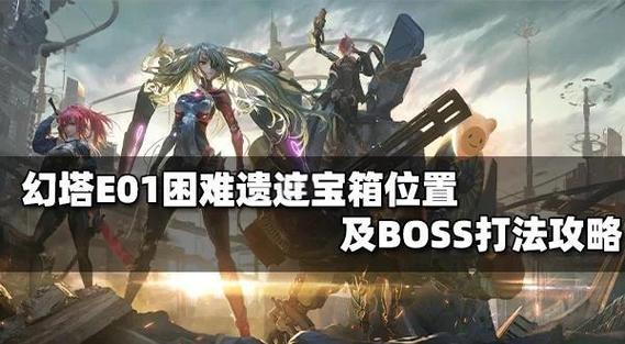 幻塔遗迹C01通关秘籍,解锁未知挑战,探索无限可能
