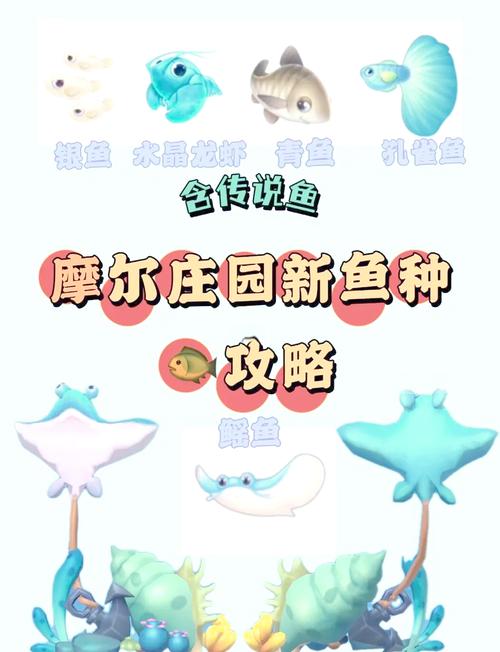 摩尔庄园手游珍稀鱼类分布与钓取攻略大全,解锁钓鱼乐趣,探索神秘水域!