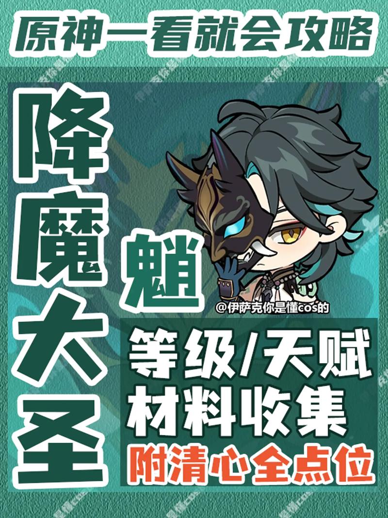 原神魈突破材料全解析及快速采集攻略,助你轻松养成降魔大圣