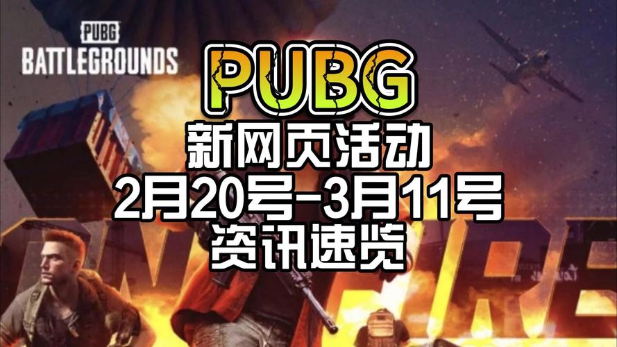 绝地求生刺激战场新地图命名启航,探索未知,你来引领冒险新篇章!