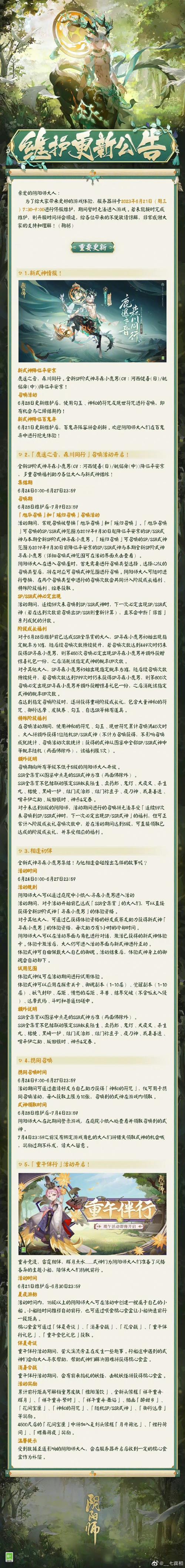 阴阳师小鹿男携同召唤活动全攻略，解锁新式神，探索神秘玩法！