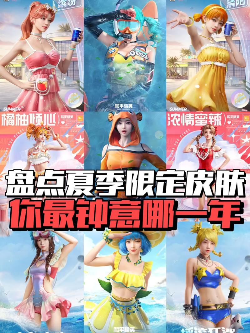和平精英主套副套详解,解锁时尚新玩法,打造个性角色