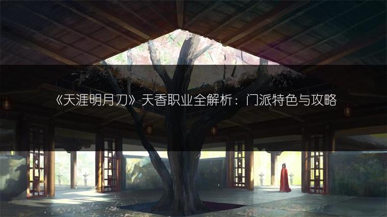 天涯明月刀手游寒江雪奇遇全攻略,触发地点与趣味玩法揭秘