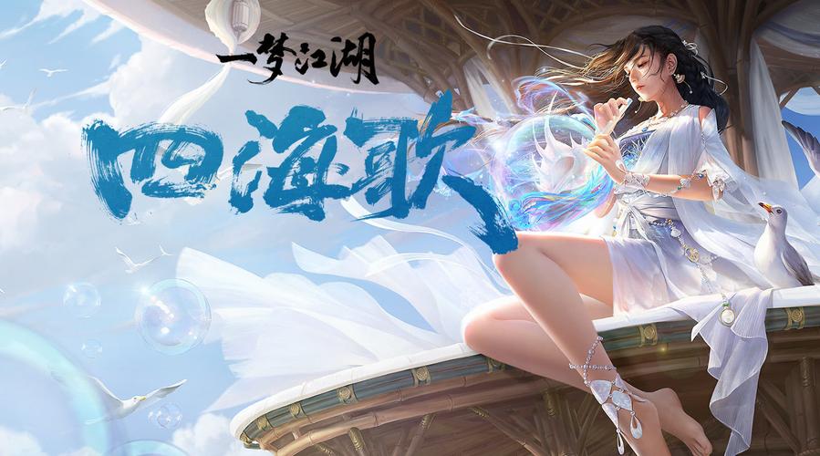 一梦江湖全新特效悠游逸羽上线,开启梦幻江湖之旅,畅享无限乐趣