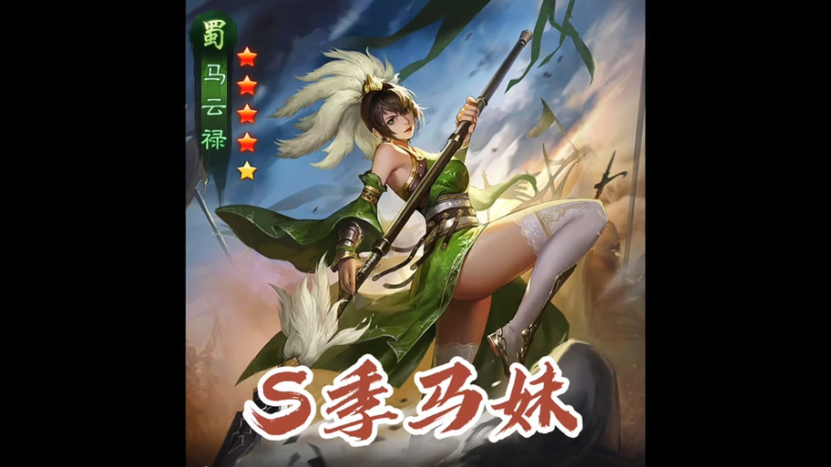 三国志战略版马云禄使用全攻略,解锁她的最强玩法!
