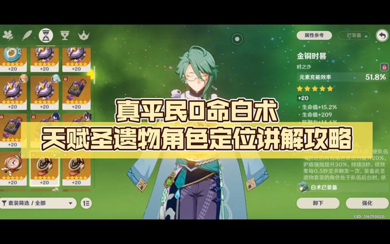 原神白术圣遗物选择全攻略,打造最强草元素奶妈