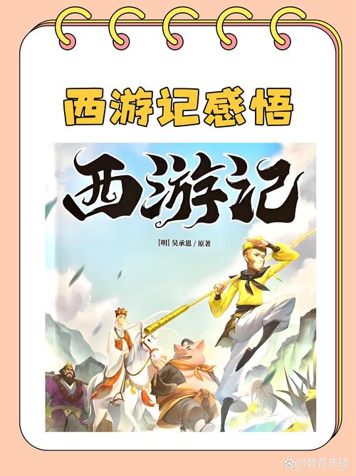 西游冒险纪,重温经典西游记,开启奇幻冒险之旅!