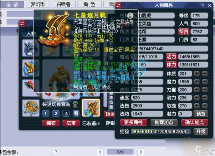 梦幻西游手游69级魔王寨装备选择,法爆VS简易,哪个更胜一筹?