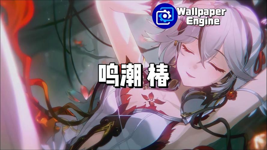 鸣潮椿角色深度揭秘,探索幻想世界的奇妙之旅