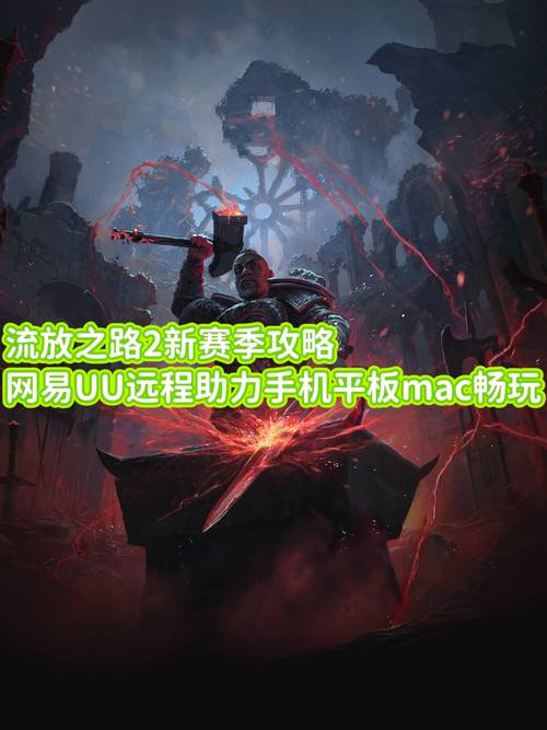 流放之路再燃烽火,圣战长靴震撼登场,全新赛季玩法揭秘!