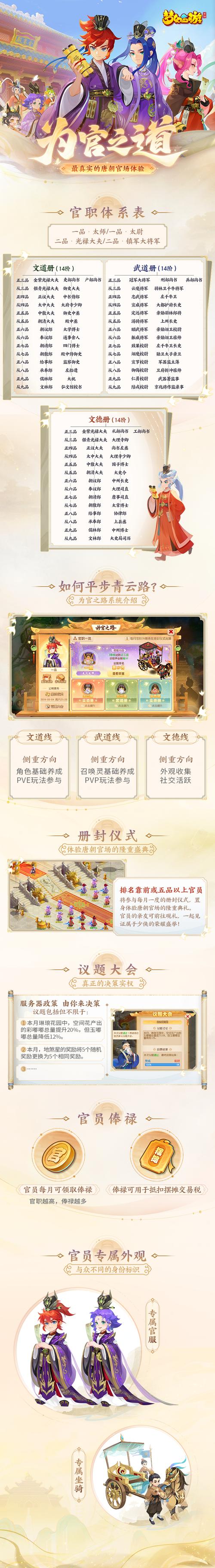 梦幻西游手游为何未引入刷官职任务?探索其独特魅力与趣味玩法