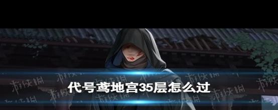 代号鸢地宫50层挑战极限突破!无王粲阵容通关秘籍震撼揭秘