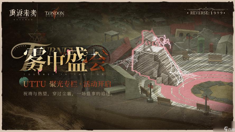 重返未来1999闪烁集会围城漫谈活动盛大上线,UTTU之约引领时空冒险新纪元!