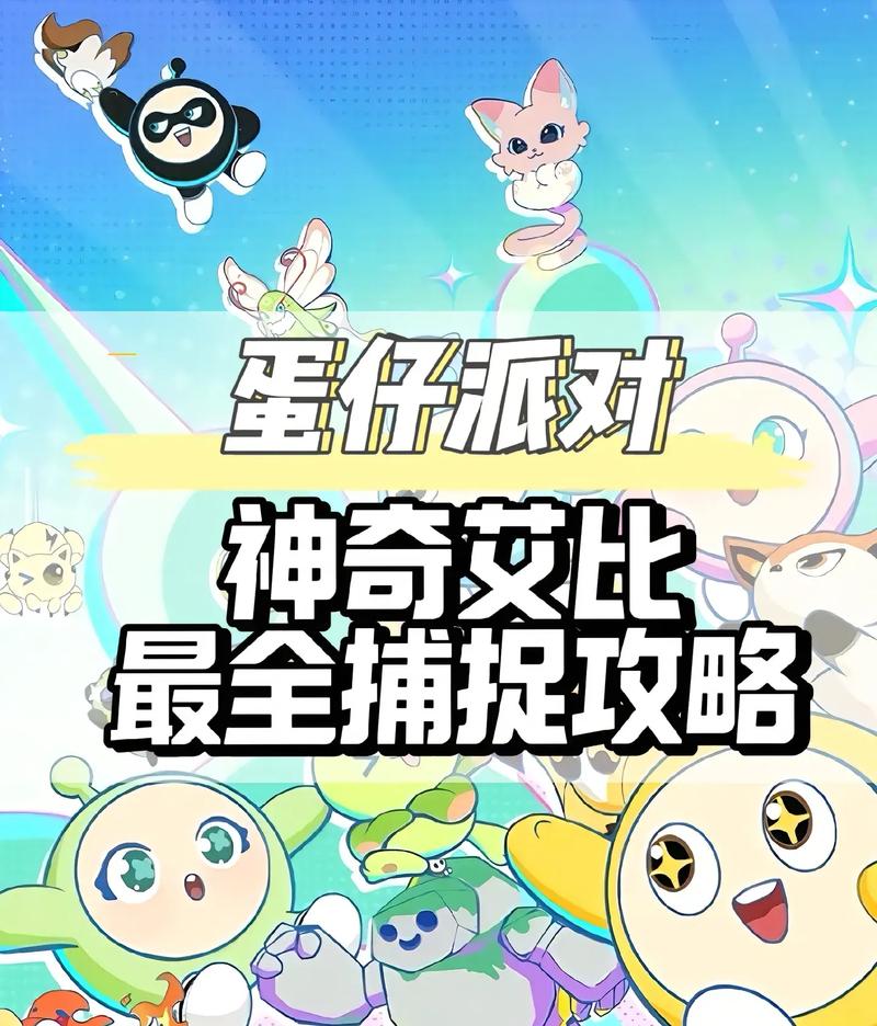 蛋仔派对全揭秘,弹簧喵信物高效获取攻略,解锁游戏隐藏新玩法与趣味挑战!