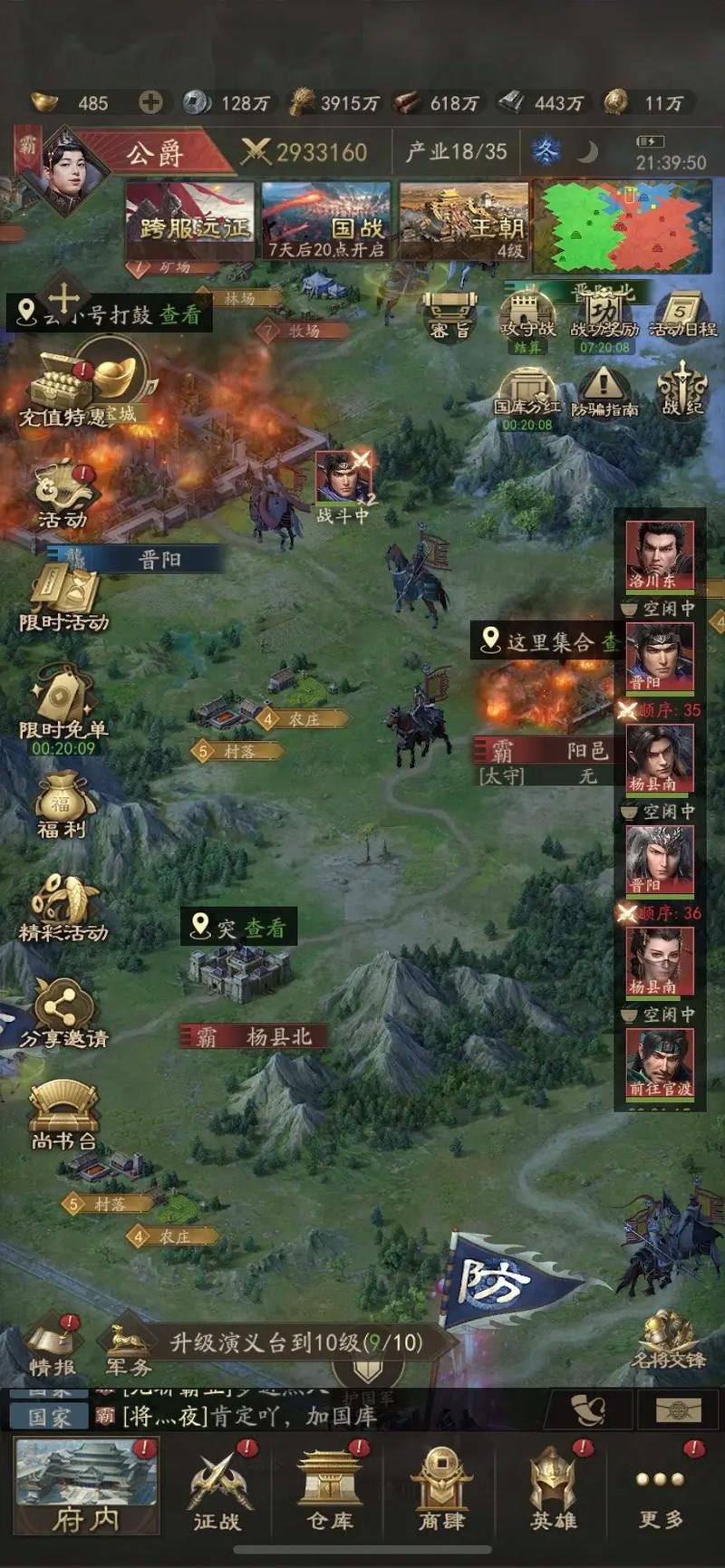 霸业征途,攻城掠地封地详解手游资讯