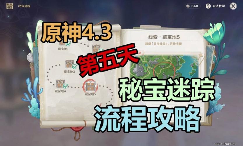 原神秘宝迷踪解锁秘籍与活动盛宴启幕全攻略预告