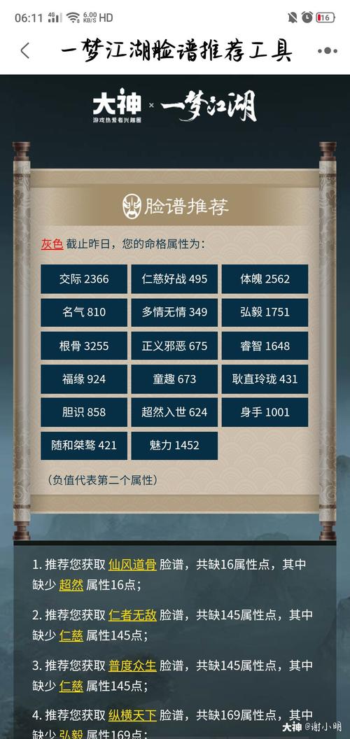 一梦江湖深度探索,揭秘沉鱼落雁脸谱,全面掌握解锁独特命格称谓秘籍