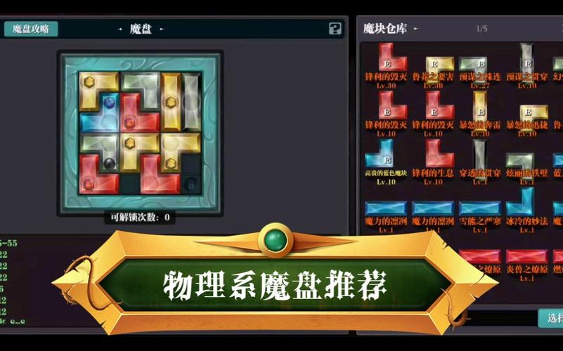 魔渊之刃飞盾魔盘摆放攻略与趣味玩法揭秘