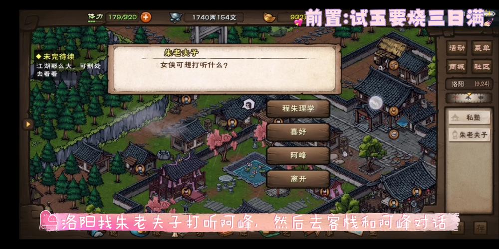 烟雨江湖改过乃大善支线任务触发及趣味玩法全解析
