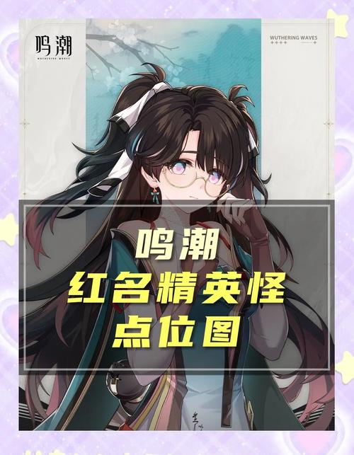 鸣潮声骸全攻略揭秘,解锁稀有材料,探索未知世界的秘密途径