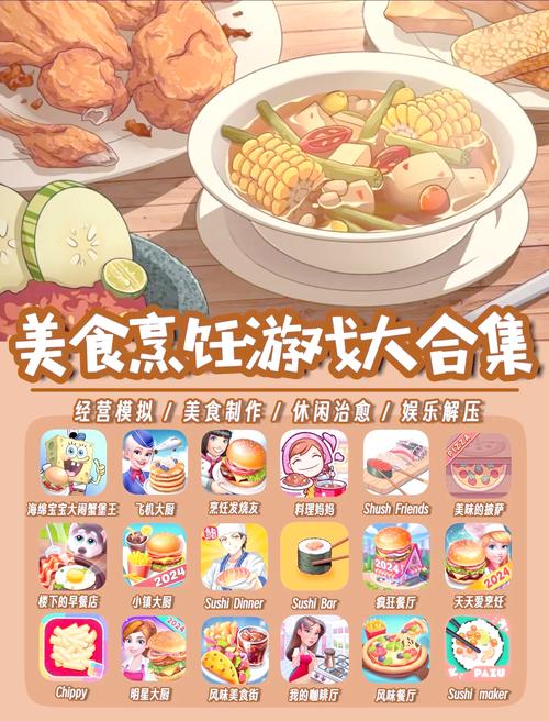 轻松益智新选择,轻松学美食游戏下载开启美食之旅